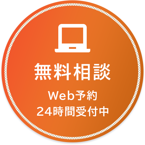 無料相談 不動産ローン